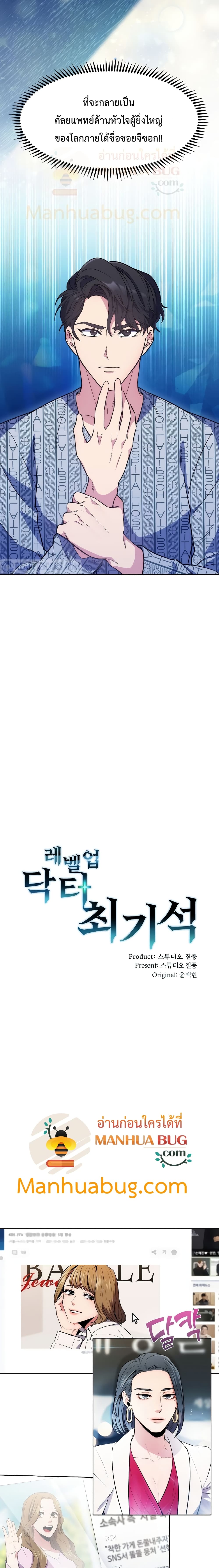 Level-Up Doctor 2-2