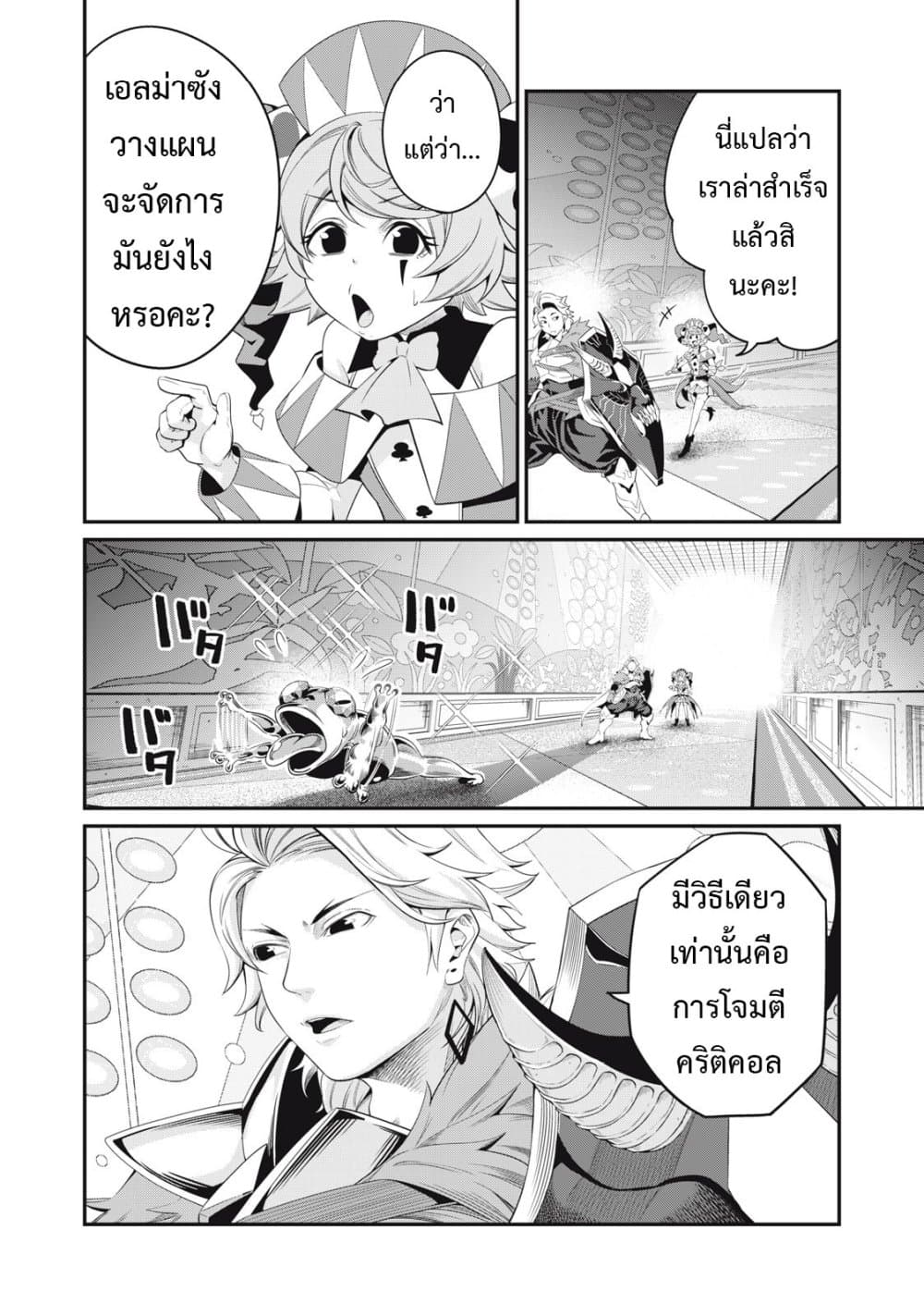 Tsuihou Sareta Tenshou Juu Kishi wa game Chishiki de Musou Suru 16-16