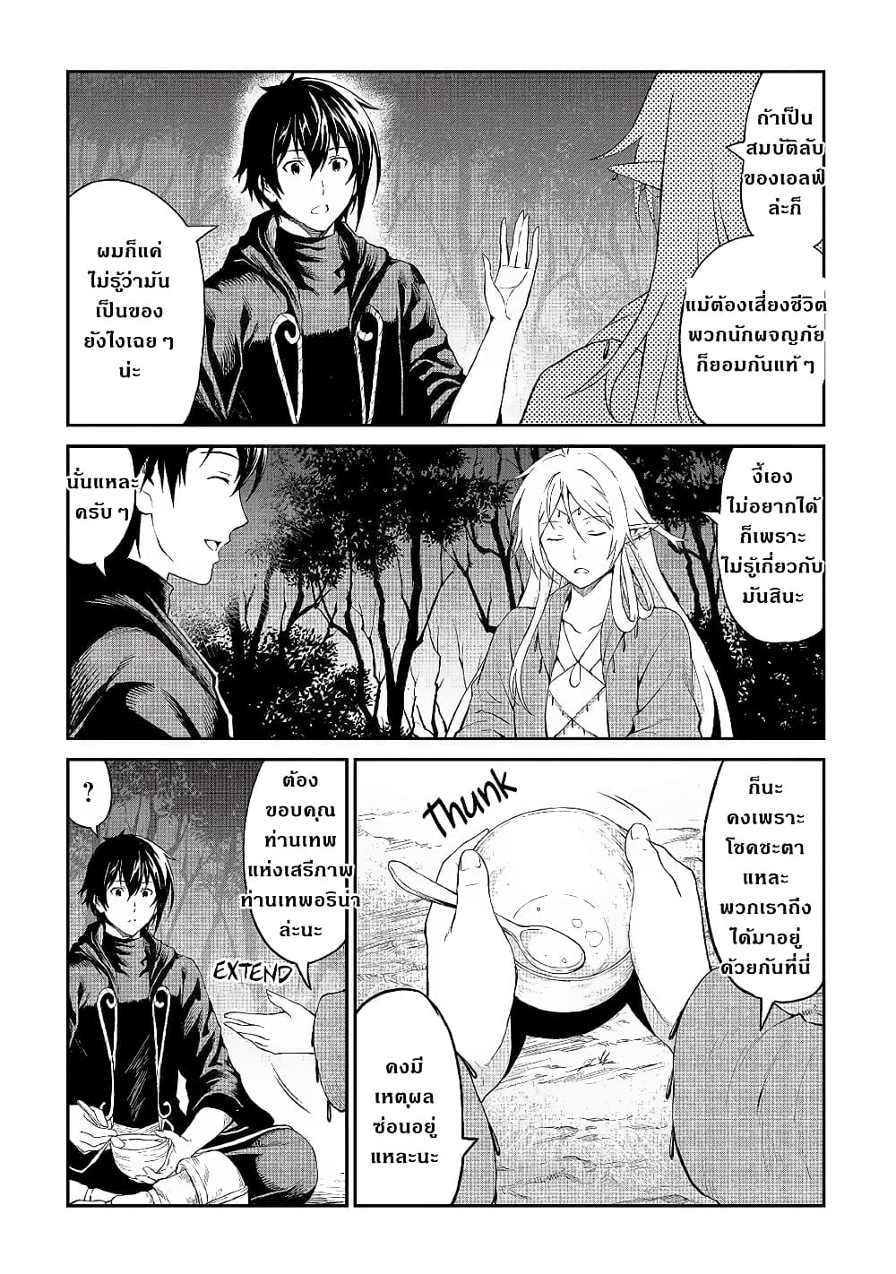 Souzai Saishuka no Isekai Ryokouki 21-21