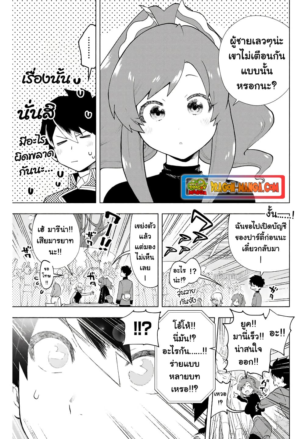 A Rank Party wo Ridatsu Shita Ore wa, Moto Oshiego Tachi to Meikyuu Shinbu wo Mezasu 8-8