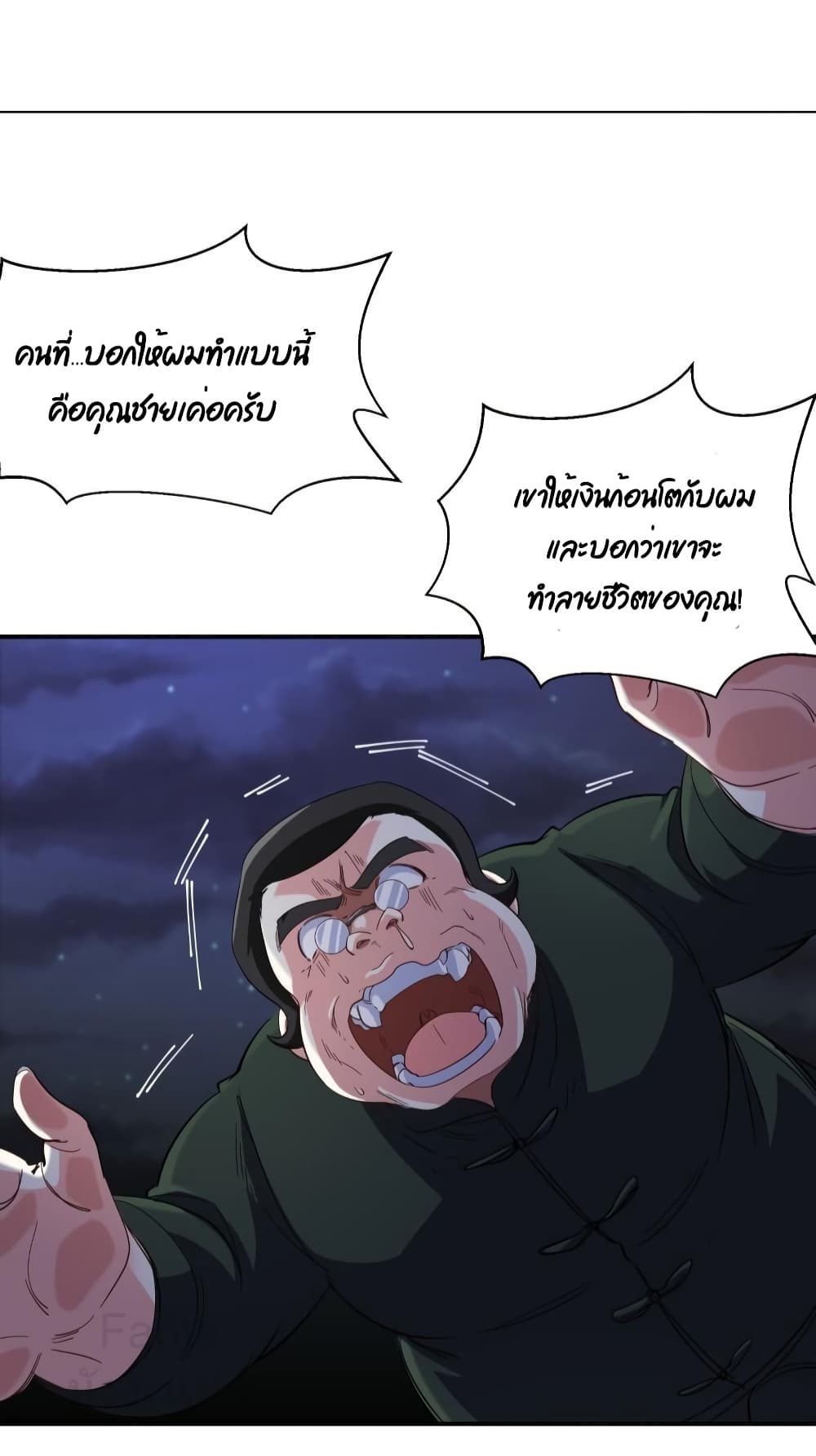 Dragon King Hall ราชันมังกรแห่งใต้ดิน 195-195