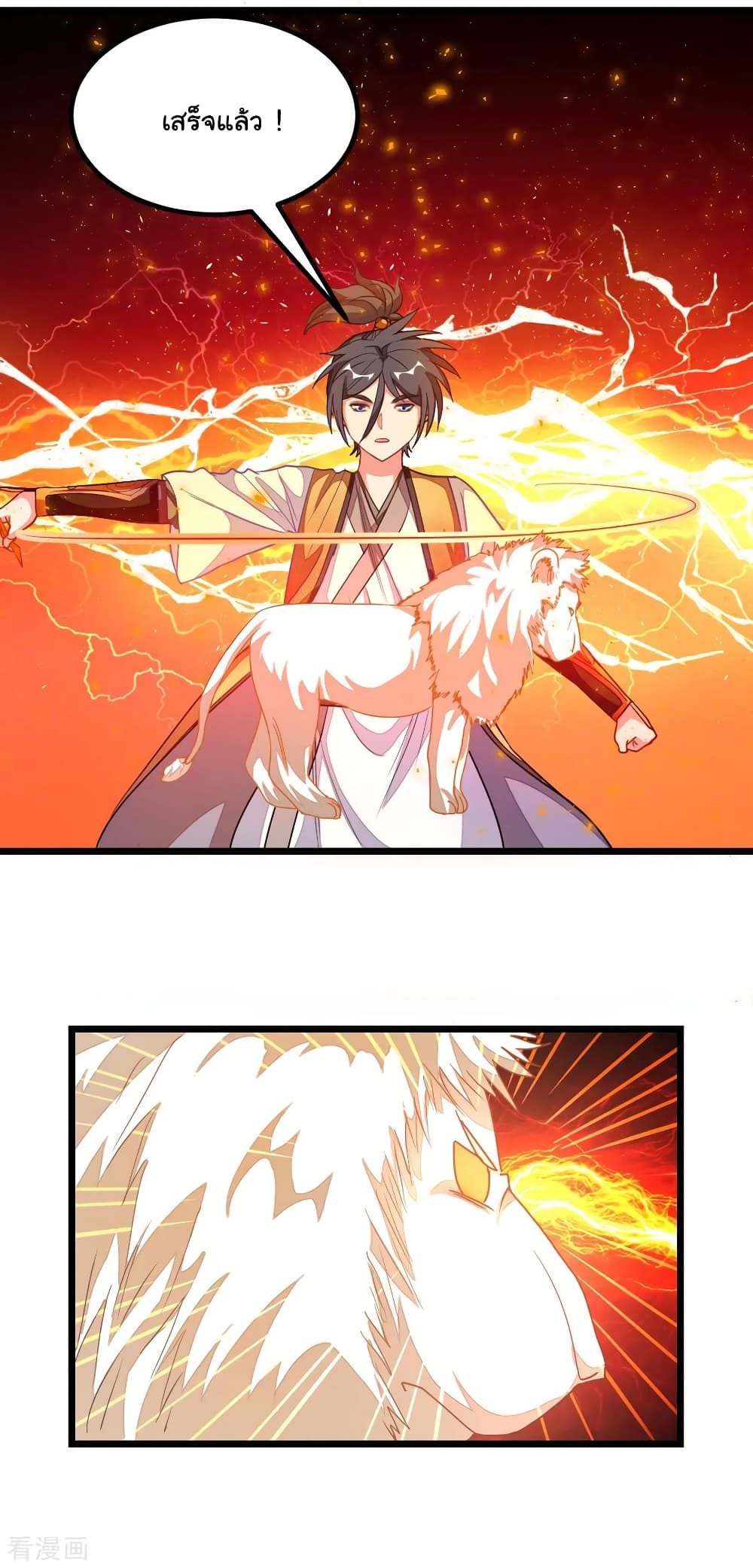 Nine Sun God King ราชันย์เทพเก้าสุริยัน 178-178