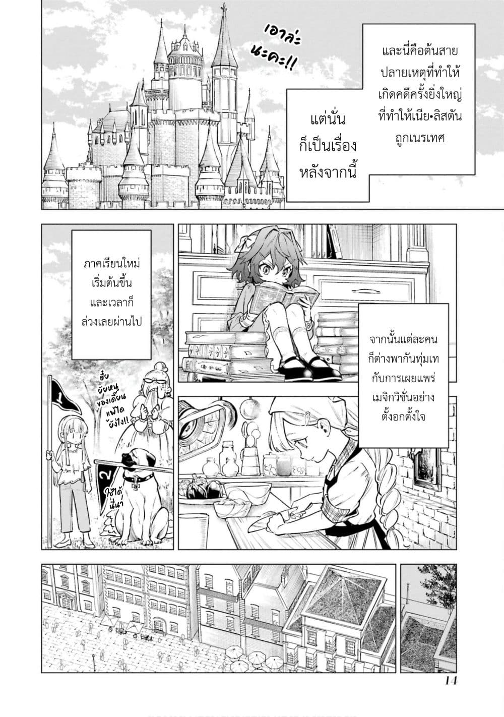 Kyouran Reijou Nia Liston - Byoujaku Reijou ni Tensei shita Kamigoroshi no Bujin no Karei Naru Musouroku 16-16