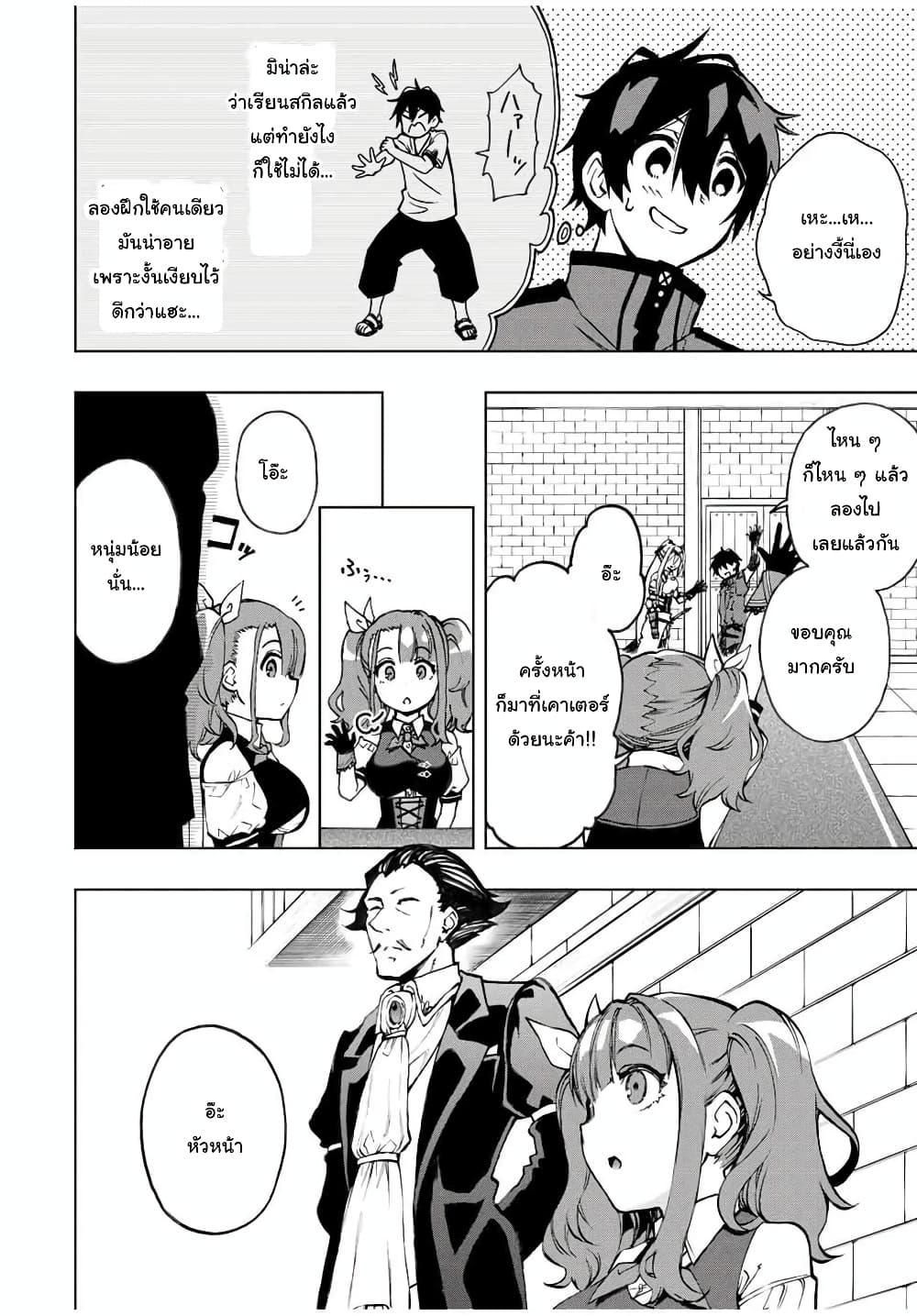 Rettoujin no Maken Tsukai 20-20