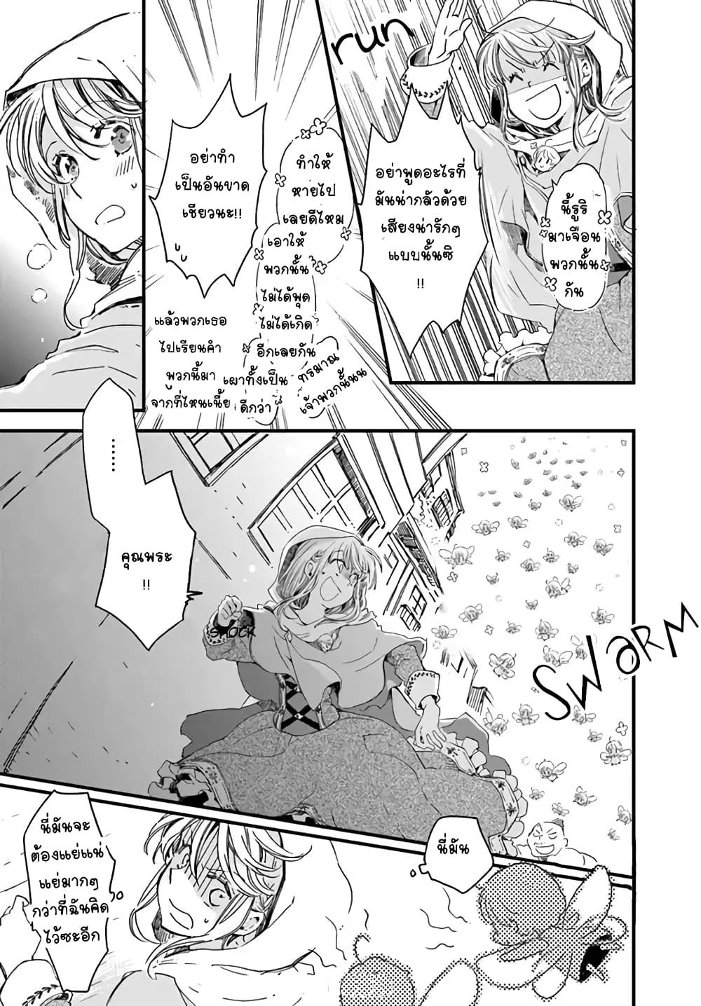 Fukushuu wo Chikatta Shironeko wa Ryuuou no Hiza no Ue de Damin wo Musaboru 6.2-การพบกันในเมืองหลวง (2)