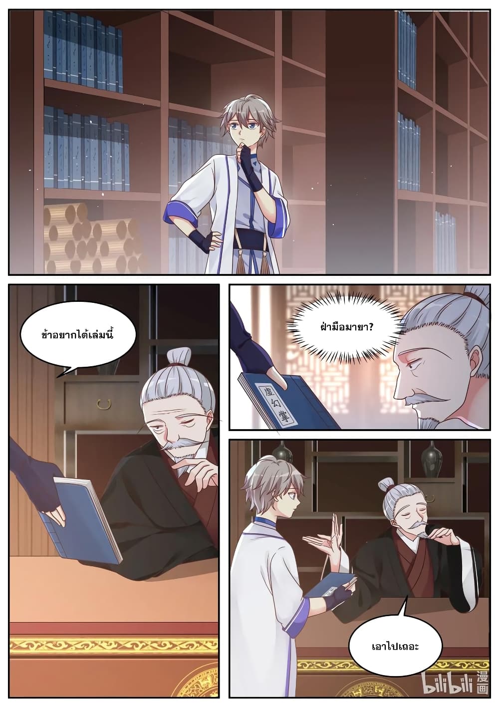 Martial God Asura 6-อย่าบอกนะว่าเป็นเจ้าเด็กคนนั้น