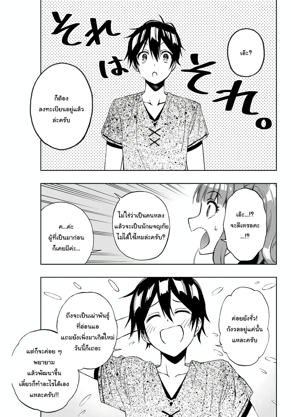 Rettoujin no Maken Tsukai 12-12