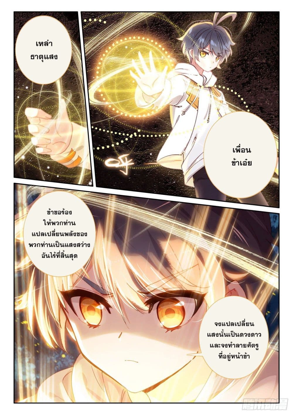 The Child of Light บุตรแห่งแสง 43-43