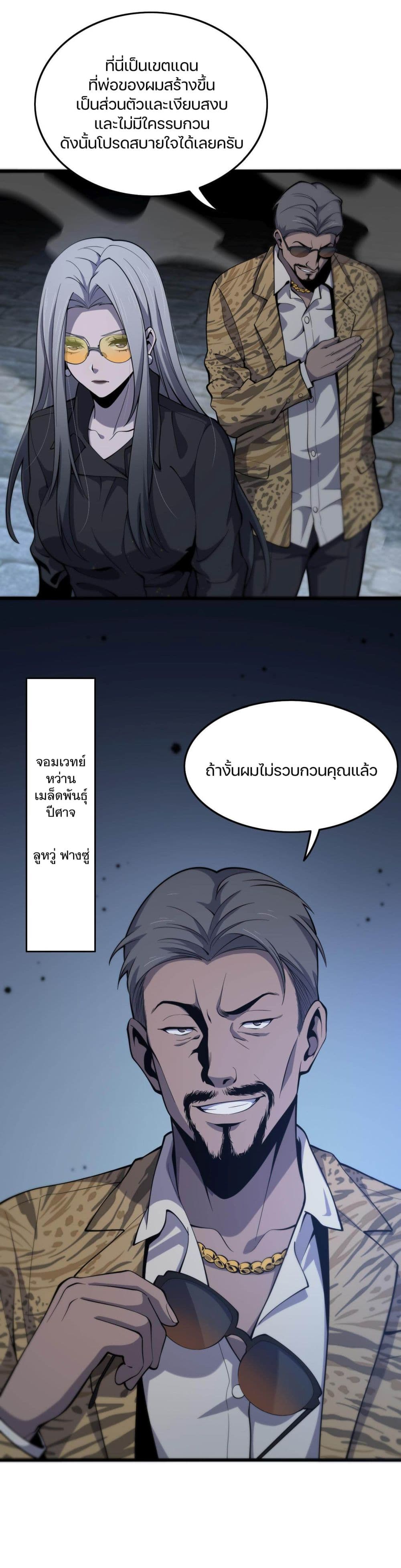 The Grand Master came down from the Mountain 46-เดินทางไปญี่ปุ่น