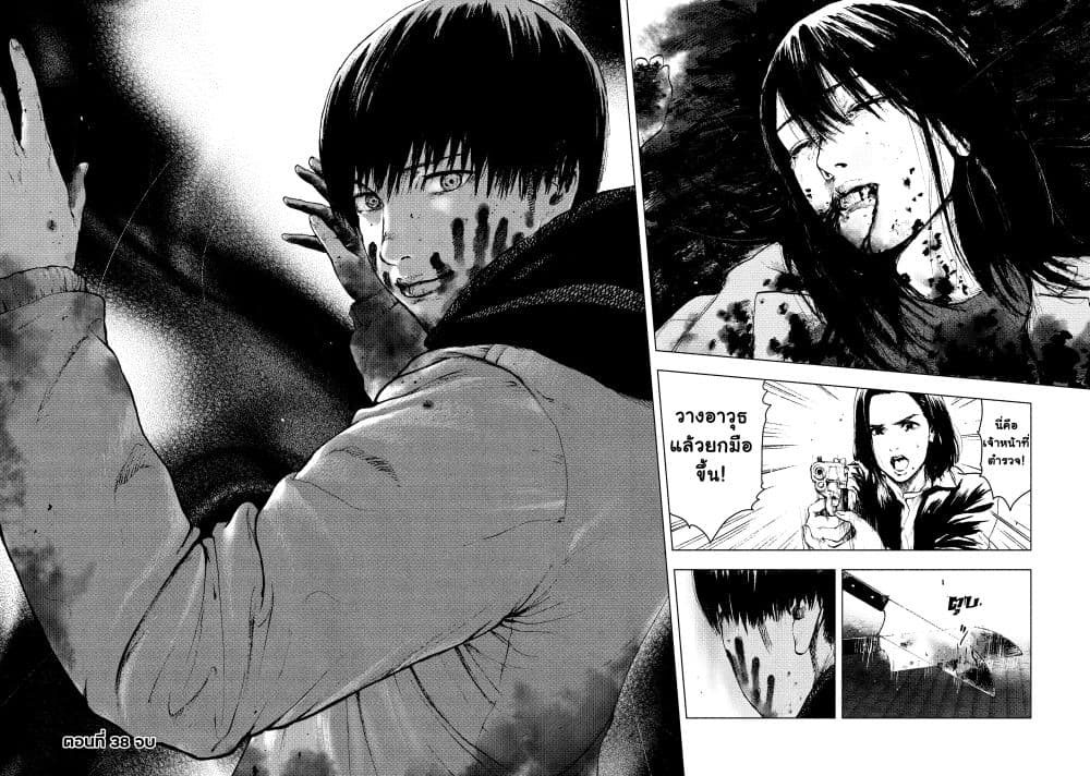 Shin'ai naru Boku e Satsui o Komete 38-38