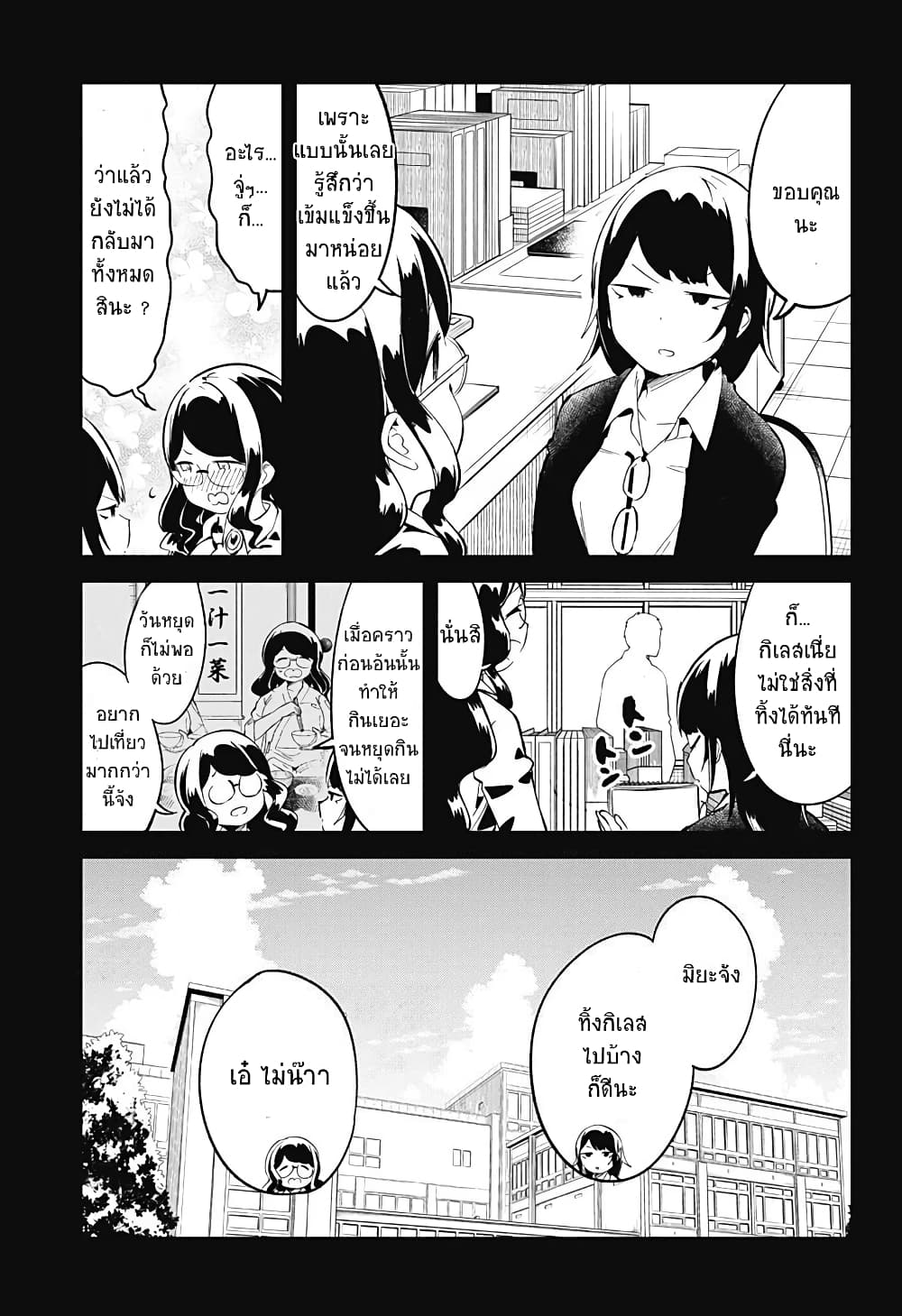 Aharen-san wa Hakarenai 89-89