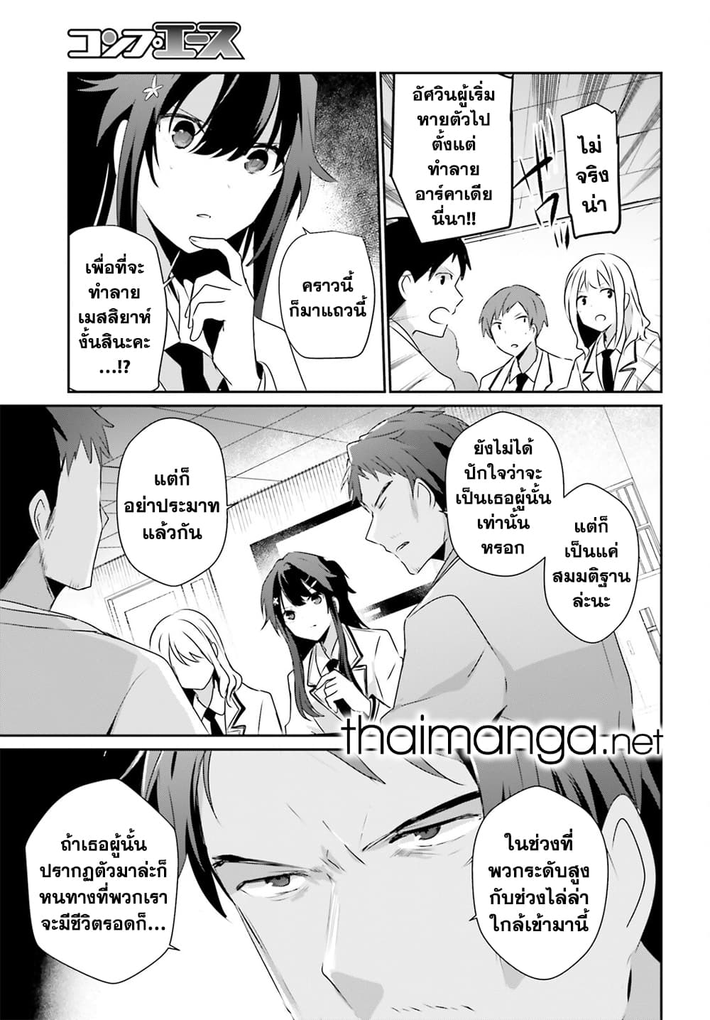 Kage no Jitsuryokusha ni Naritakute! อยากเป็นพลังในเงามืด 51-51