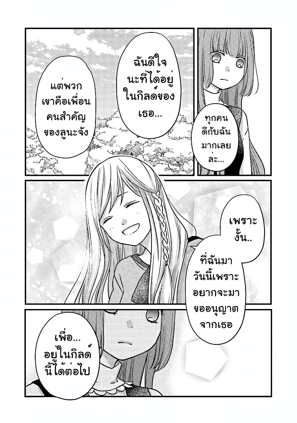 My Lv999 Love for Yamada-kun 15-15