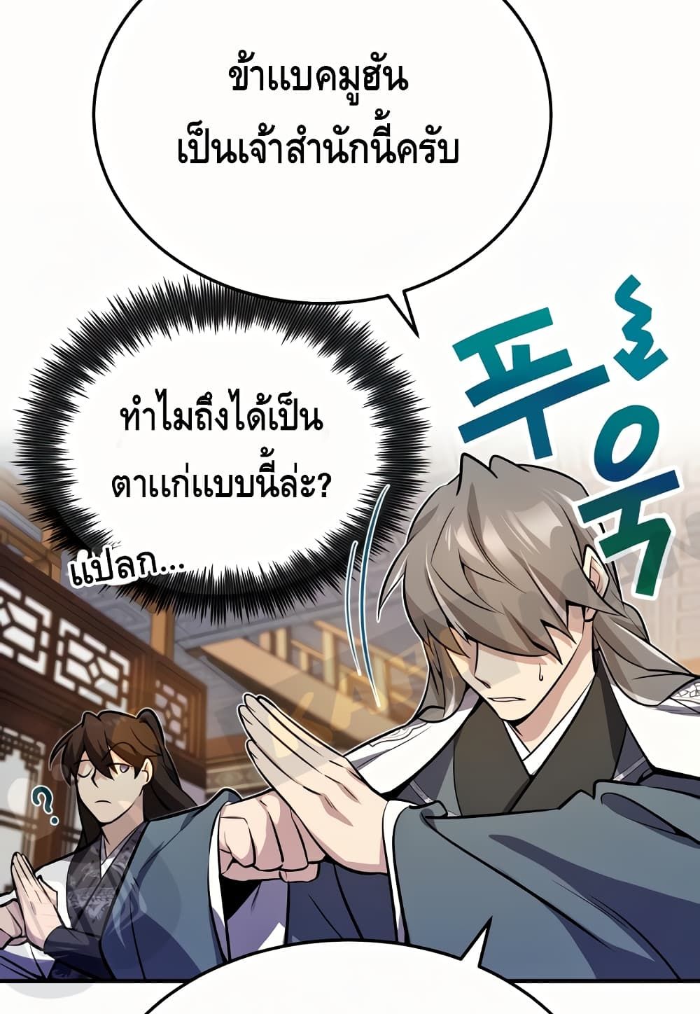 Star Instructor Master Baek 4-4
