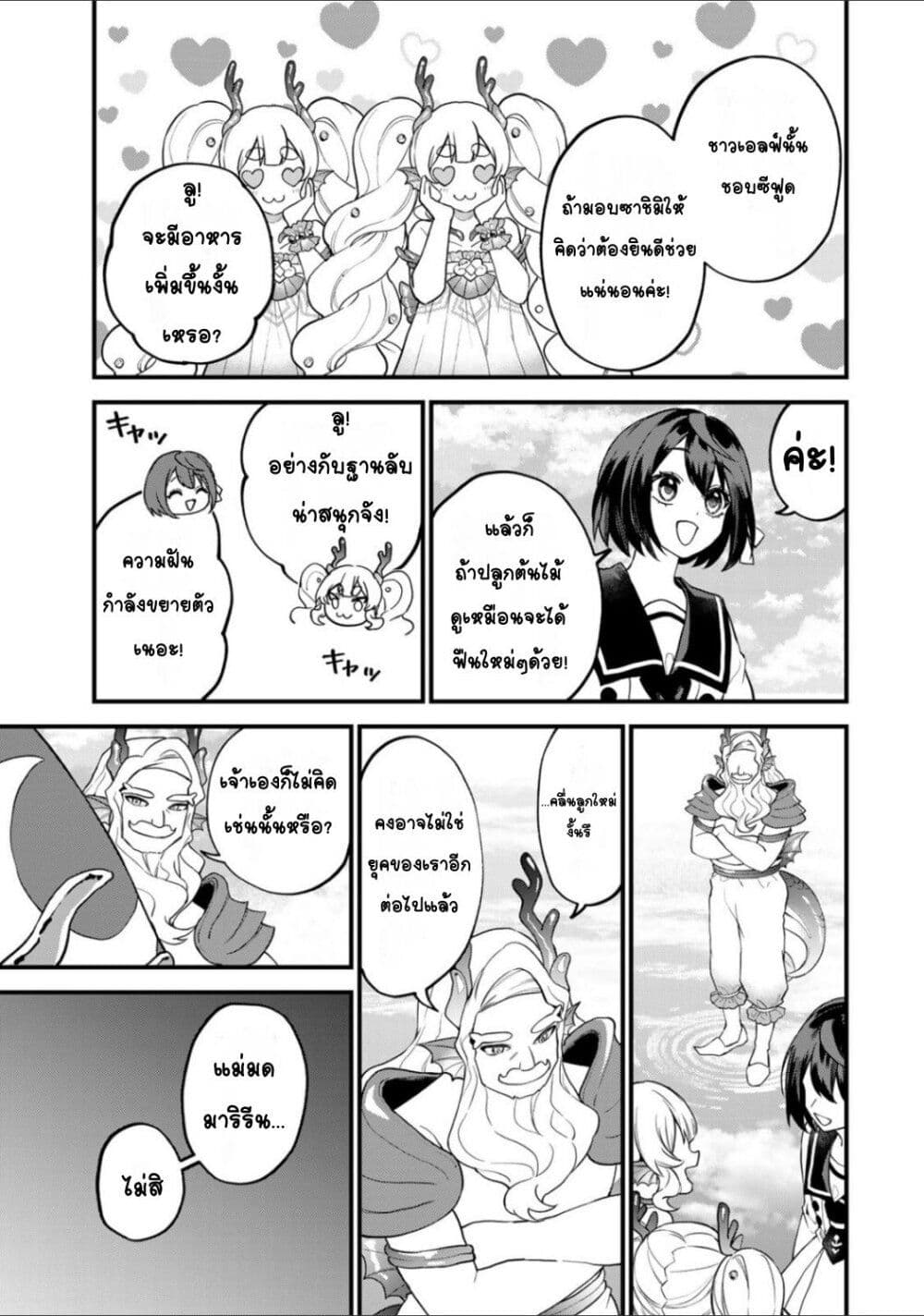 Sekai Saikyou no Majo, Hajimemashita - Watashidake "Kouryaku Saito" wo Mireru Sekai de Jiyuu ni Ikimasu 30-30