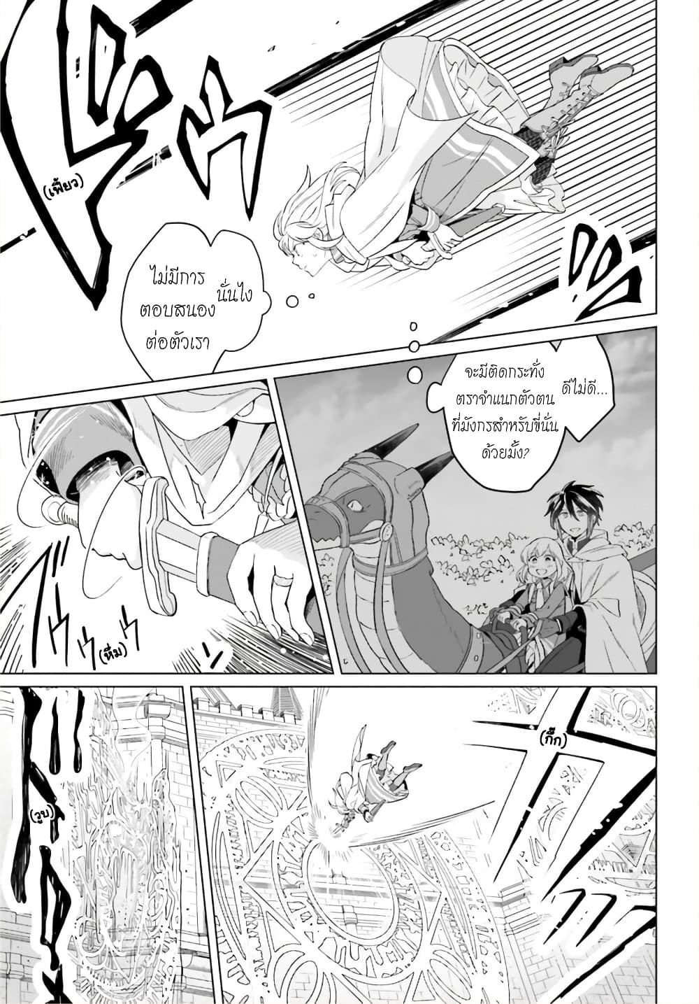Yarinaoshi Reijou ha Ryuu-mikado Heika wo Kouryakuchuu หนีซิสคอนปะโลลิคอน 16-16