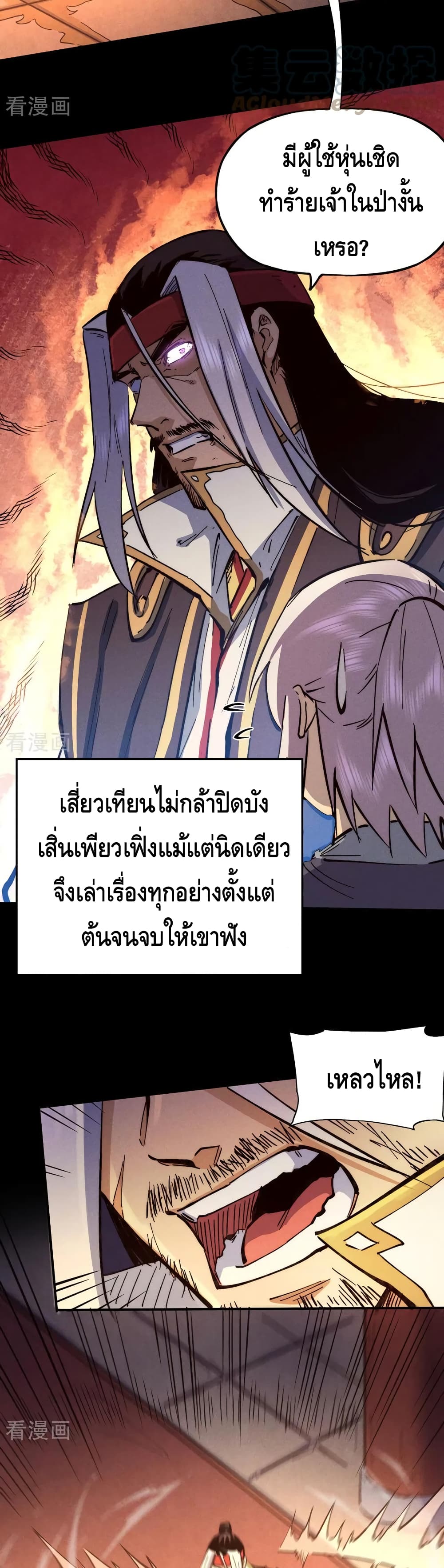 The Strongest Emperor 79-79