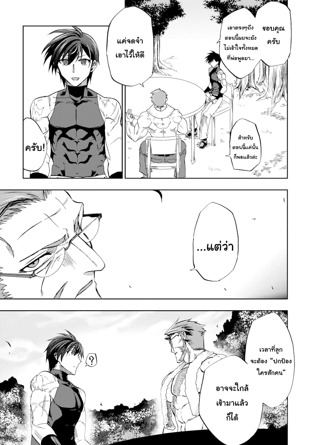 Ankoku Kishi no Ore Desu ga Saikyou no Seikishi o Mezashimasu 6-การฝึกฝนกับคุณพ่อ