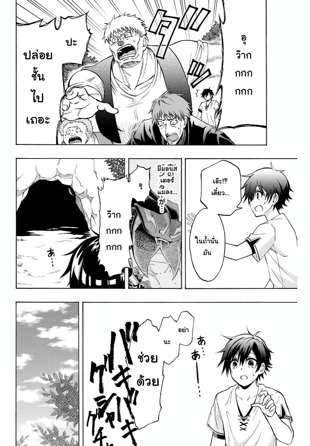 Rettoujin no Maken Tsukai 5-5