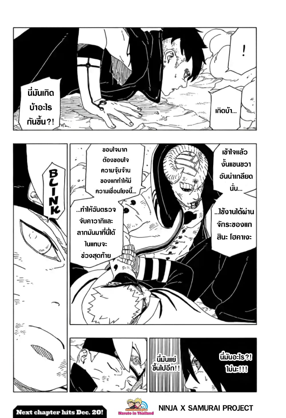 Boruto 52-แบริออน โหมด!!