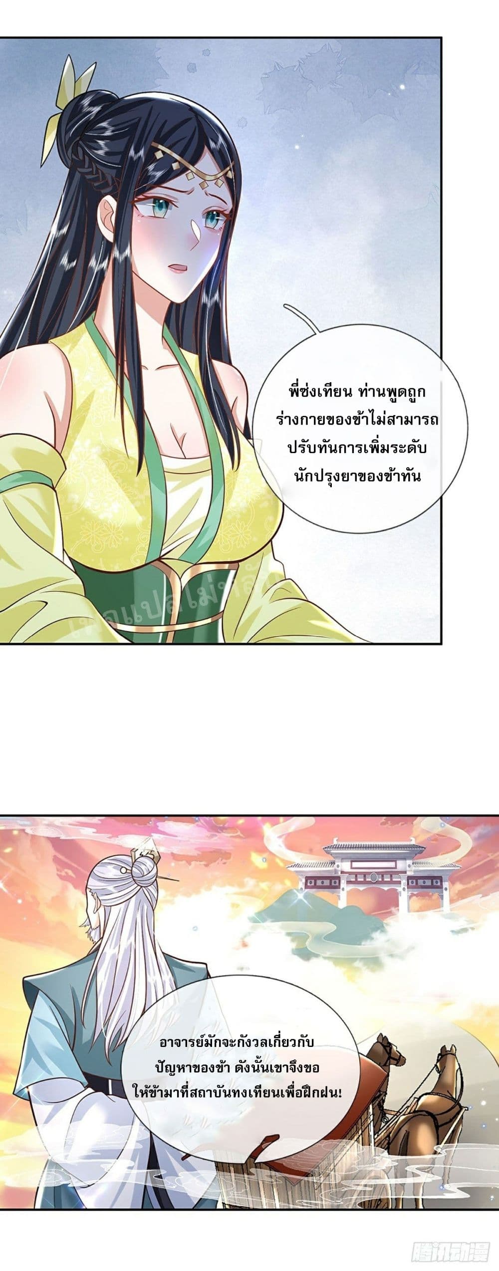 Royal God of War, Rising Dragon ราชันย์เทพยุทธ์มังกรผงาดฟ้า 137-137