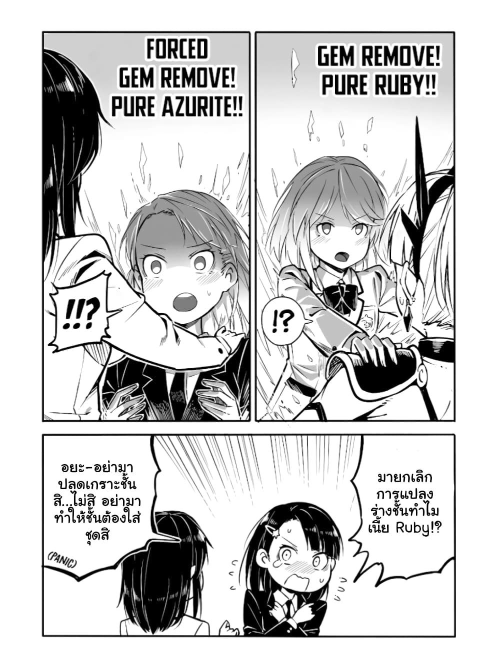 Ao ga Cool nante Dare ga Kimeta!? 26-ตอนจบ