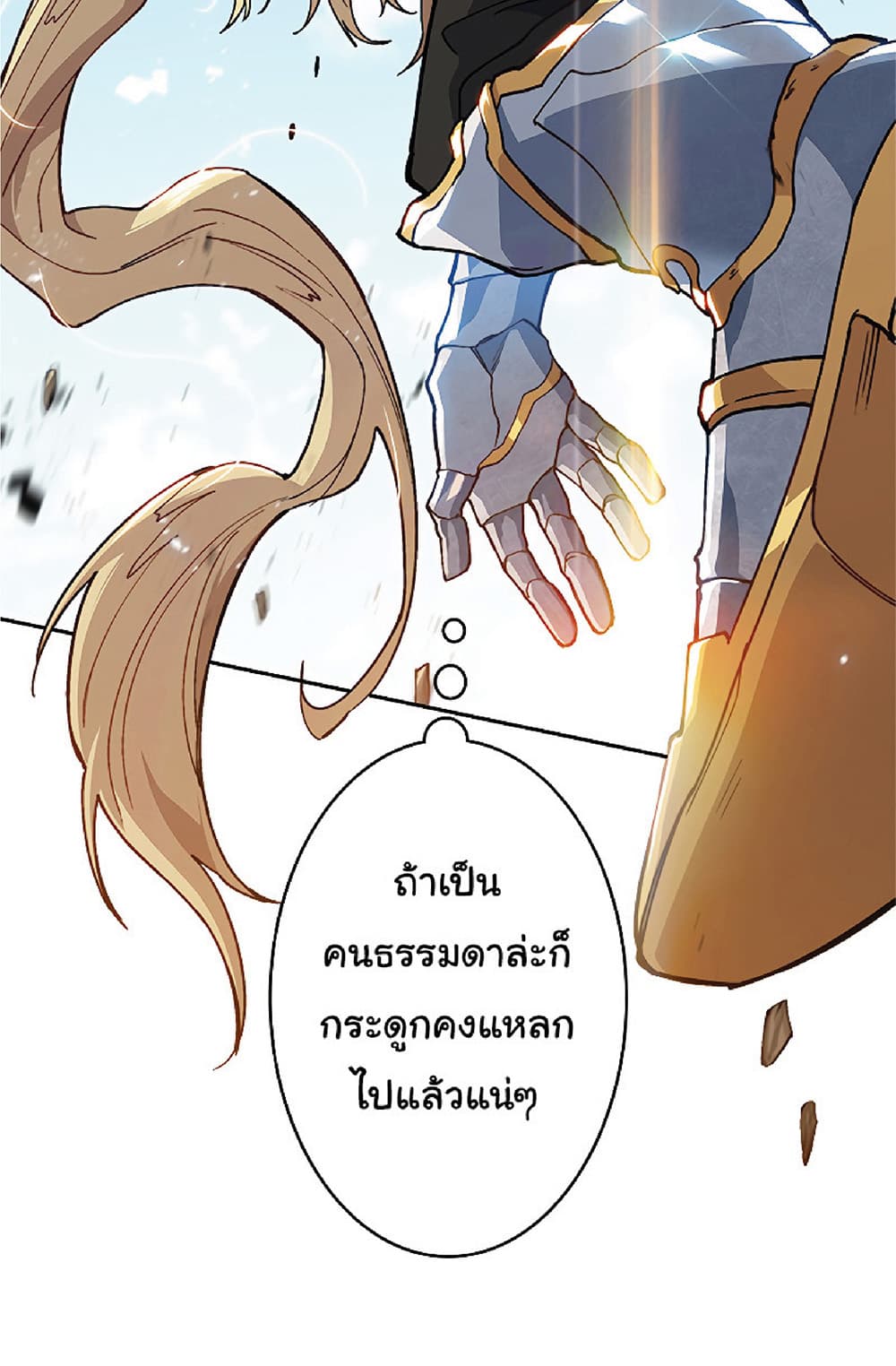 Duke Pendragon: Master of the White Dragon 17-17