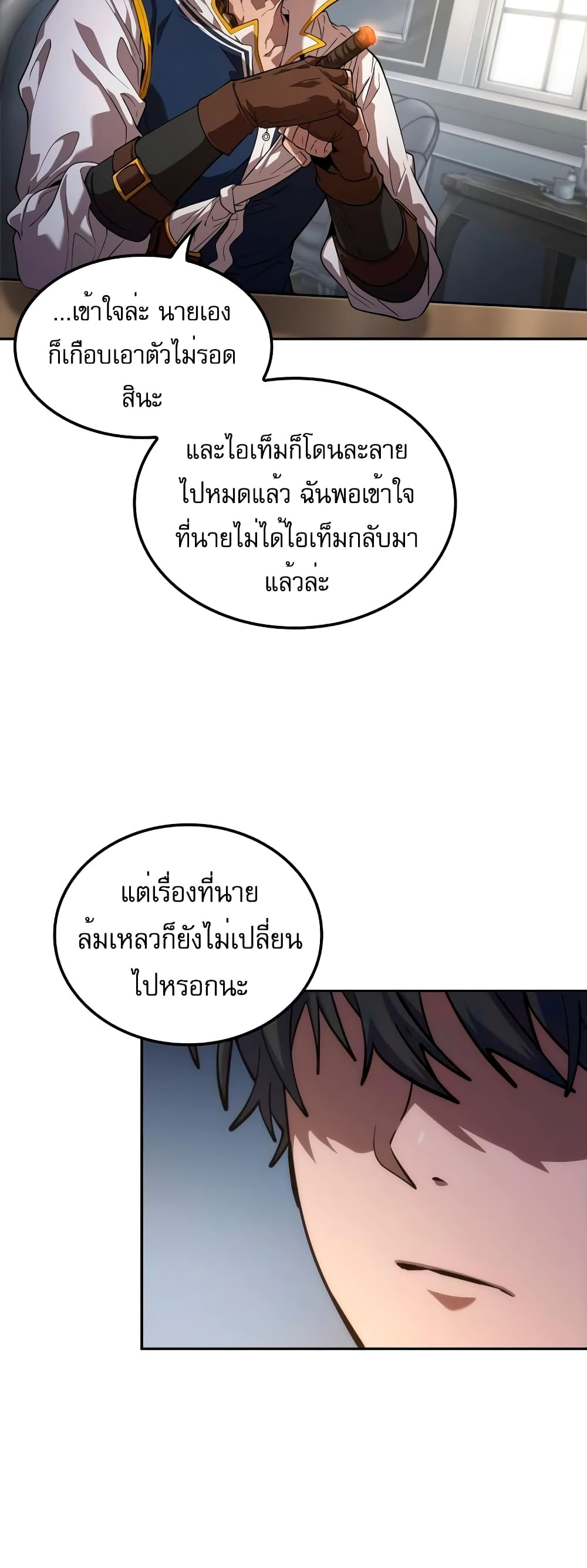 The Last Adventurer 4-4