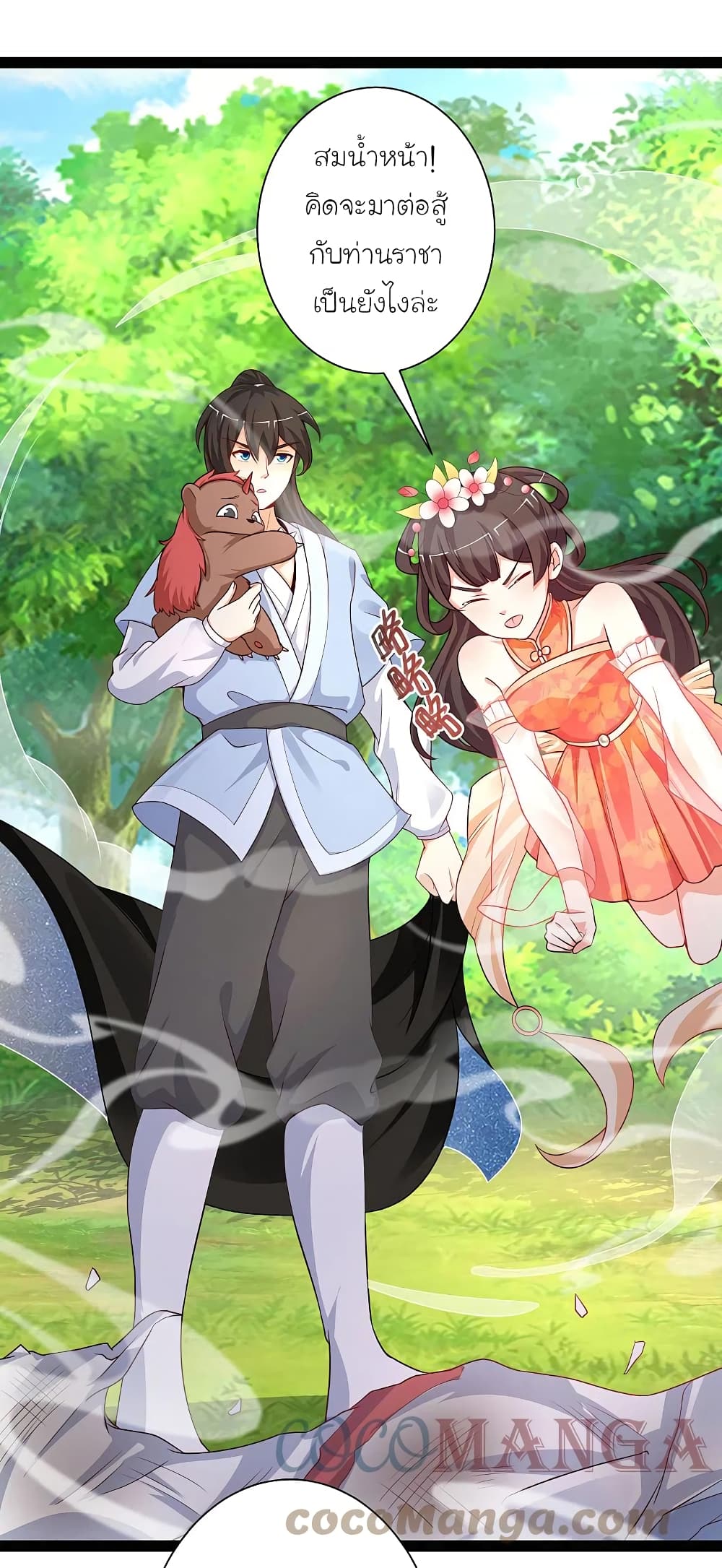 The Strongest Peach Blossom ราชาดอกไม้อมตะ 260-260