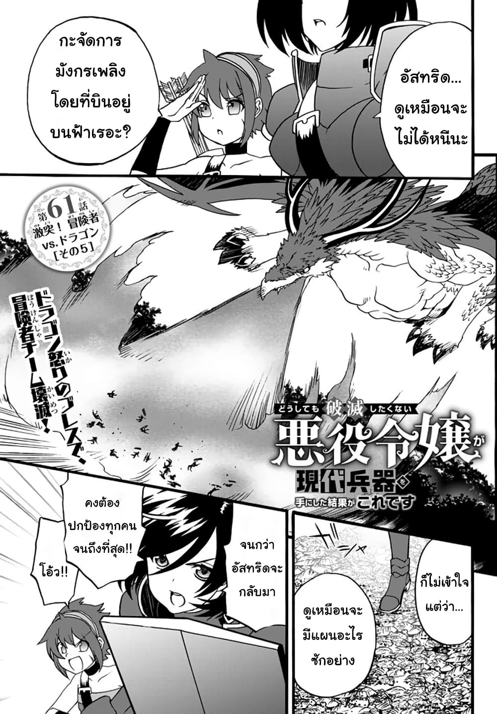 The Villainess Will Crush Her Destruction End Through Modern Firepower โลลิปืนดุ 61-61
