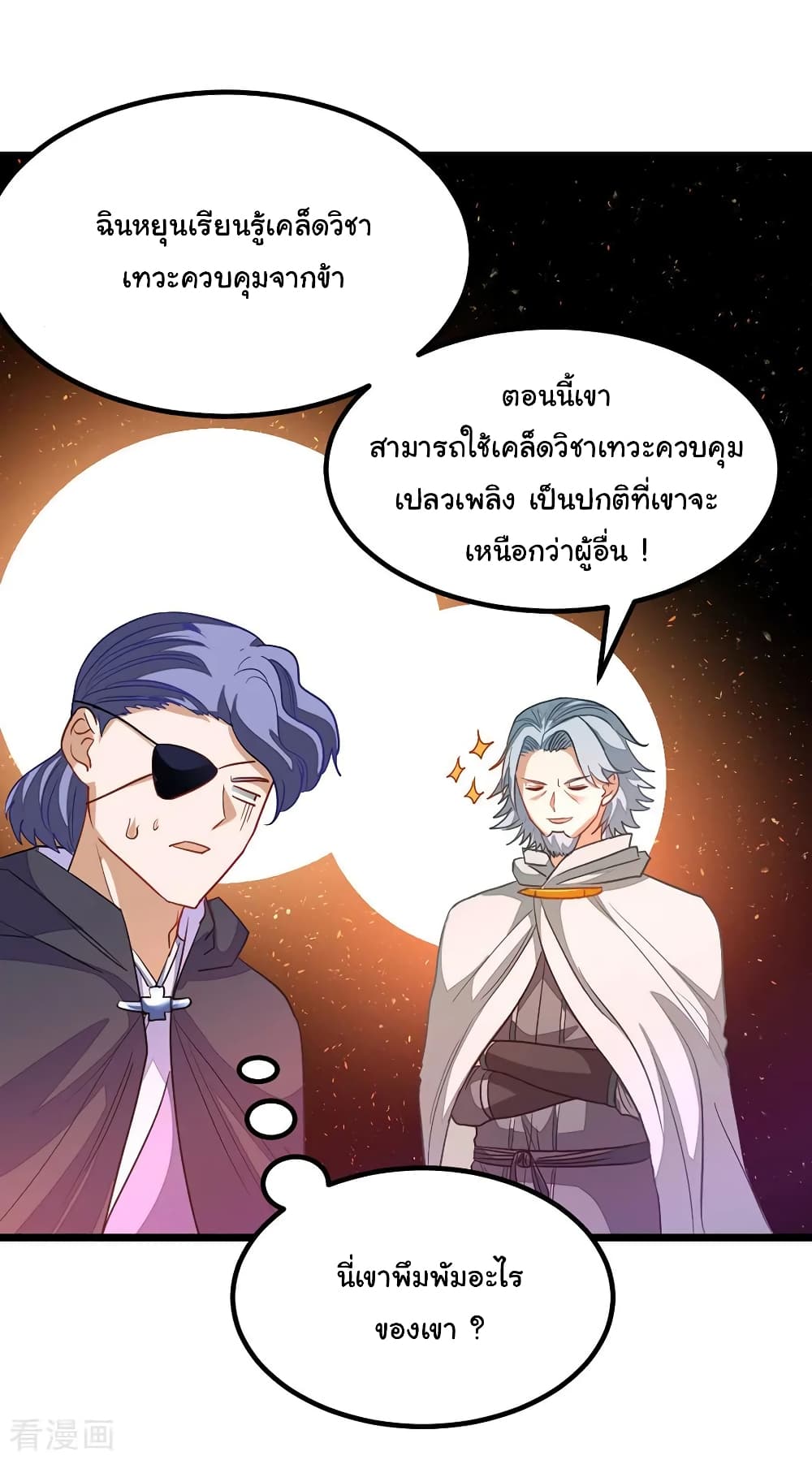 Nine Sun God King ราชันย์เทพเก้าสุริยัน 195-195