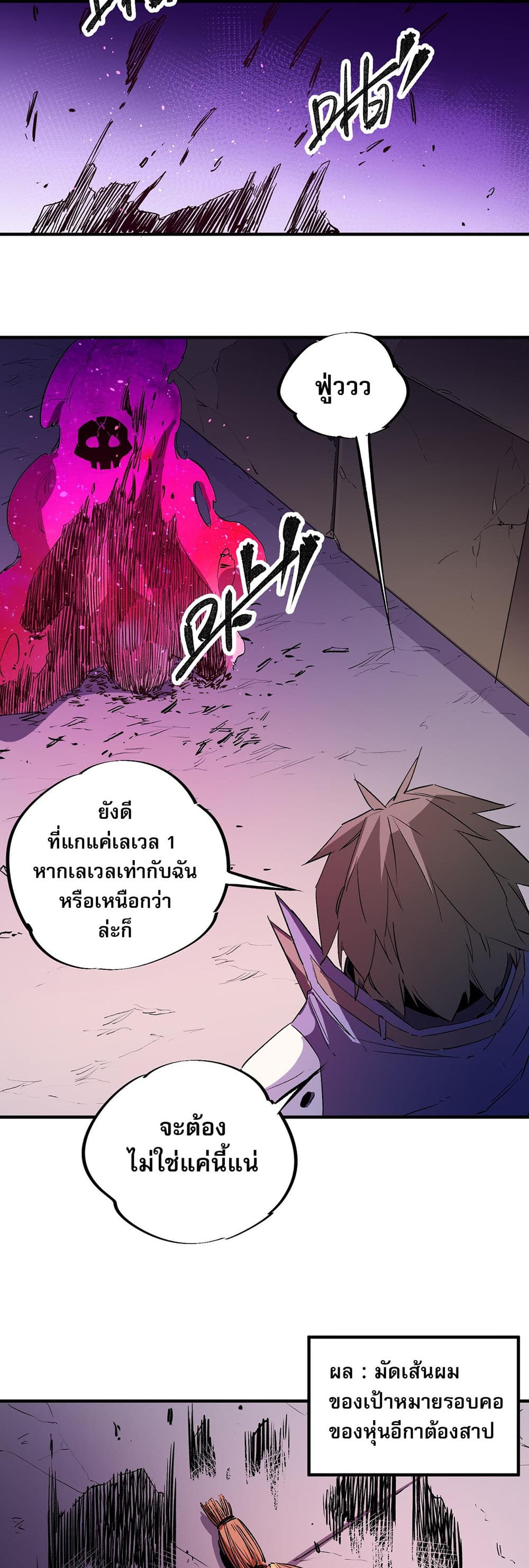 Job Changing for the Entire Population: The Jobless Me Will Terminate the Gods ฉันคือผู้เล่นไร้อาชีพที่สังหารเหล่าเทพ 16-16