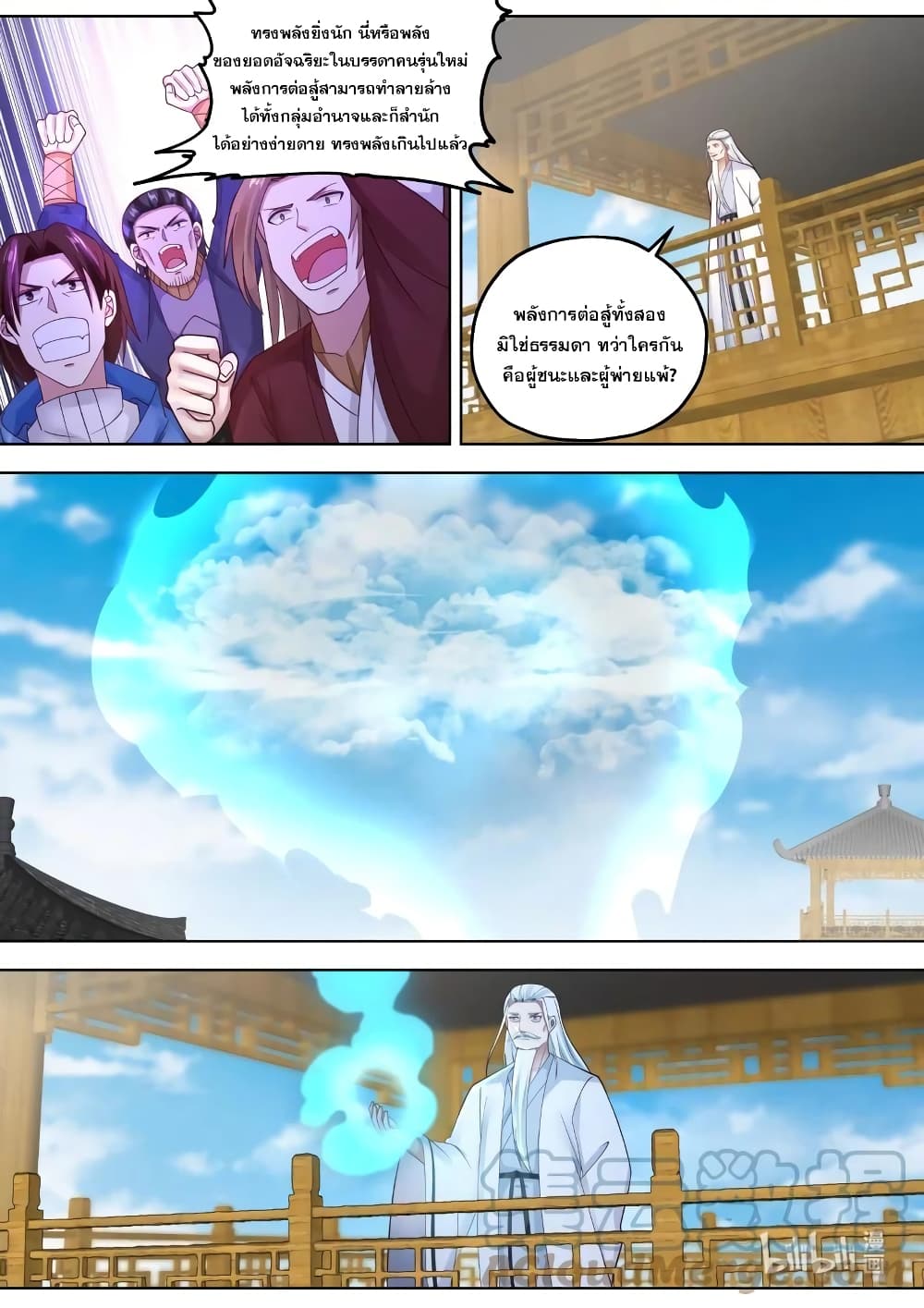 Martial God Asura 412-ตระเตรียมจะจากลา