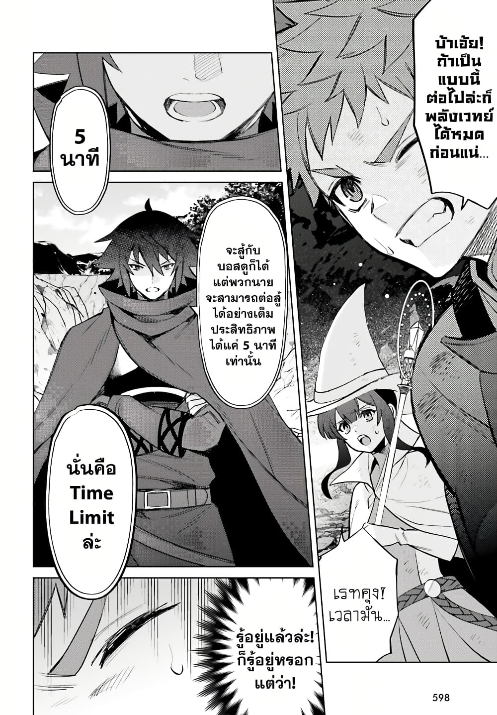 Shujinkou Janai! 11-11