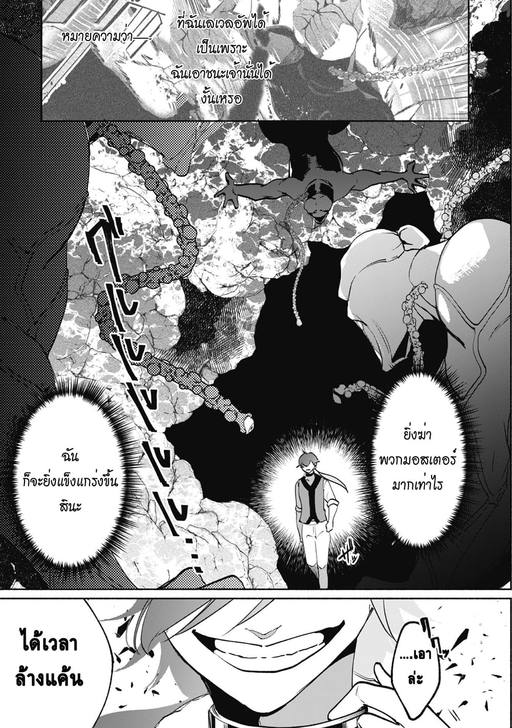 Munou wa Fuyou to Iware "Tokei Tsukai" no Boku wa Shokunin Guild kara Oidasareru mo, Dungeon no Shinbu de Shin mo Chikara ni Kakusei suru 3-3