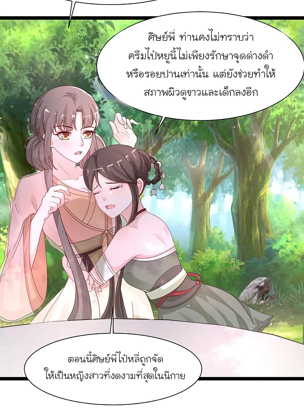 The Strongest Peach Blossom ราชาดอกไม้อมตะ 252-252