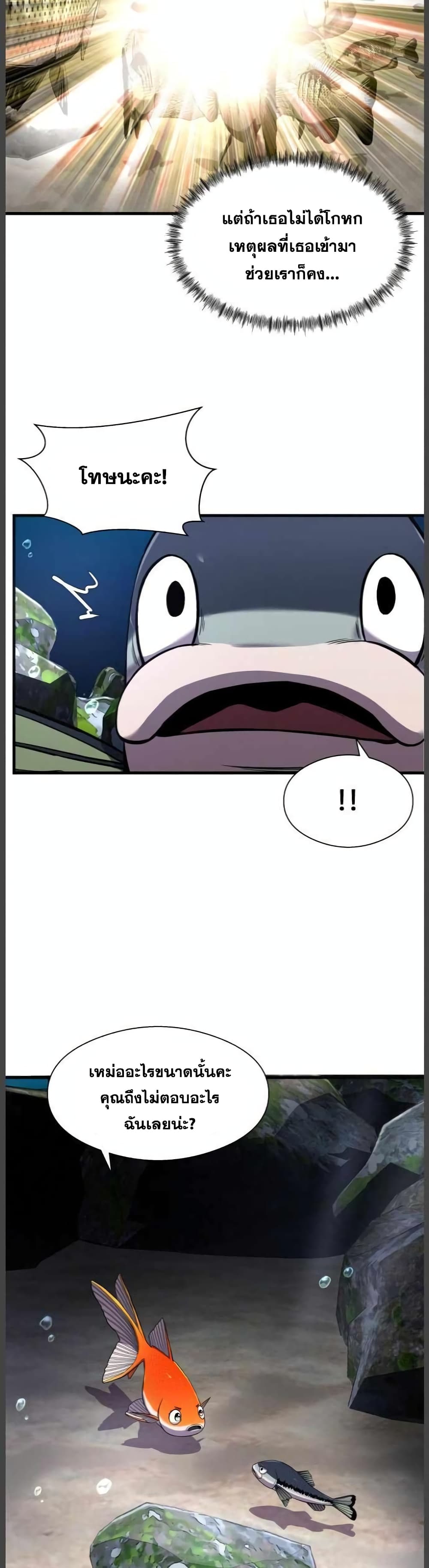 Surviving As a Fish 9-9