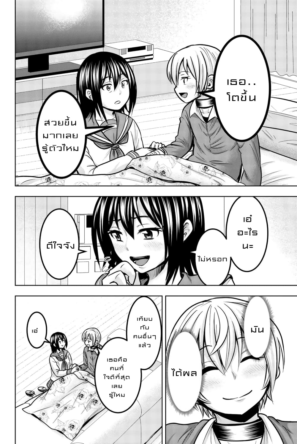 Mina-sama no Omocha desu 26-26