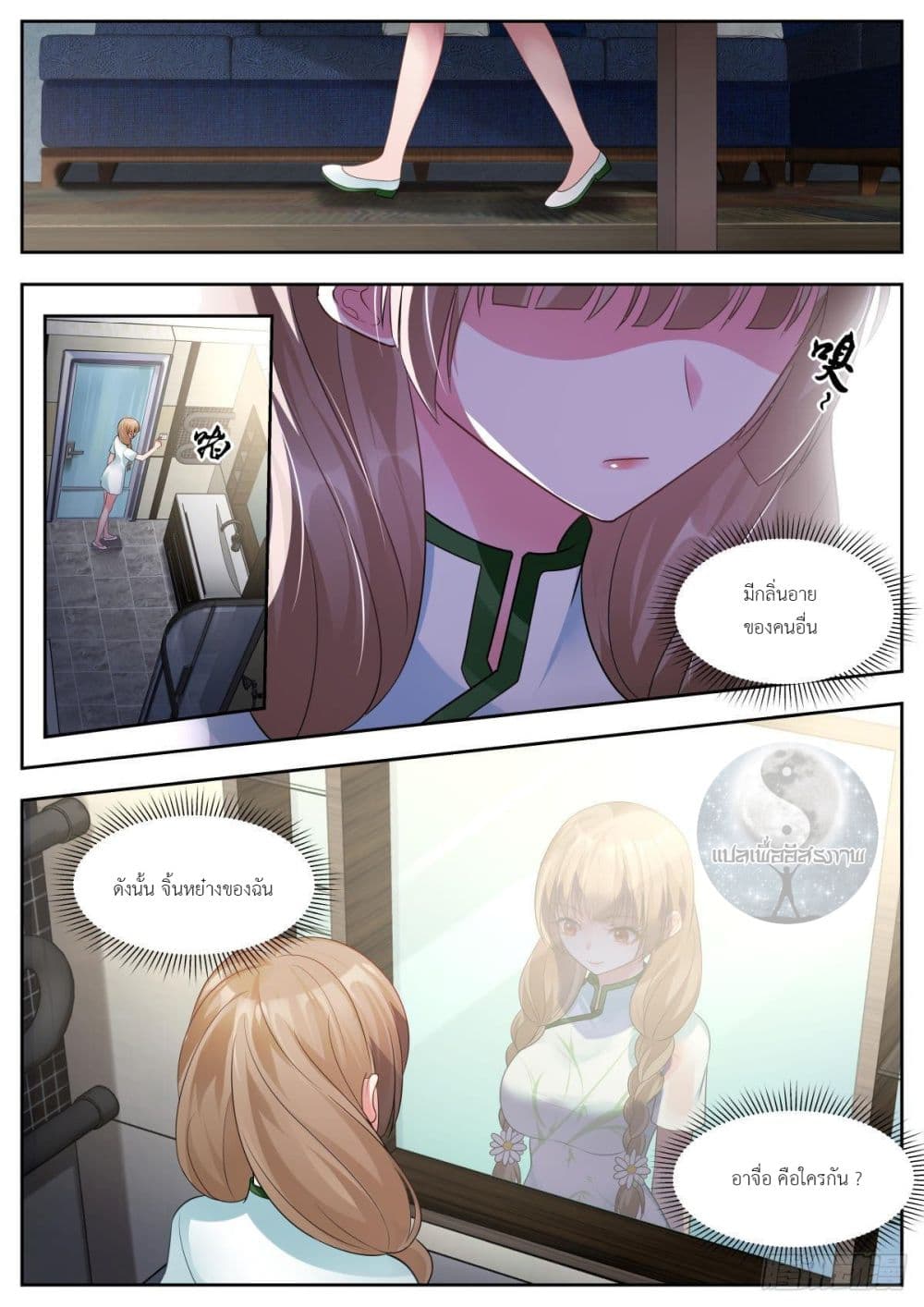 Miss, Something's Wrong With You สาวน้อยคุณคิดผิดแล้ว 21-21