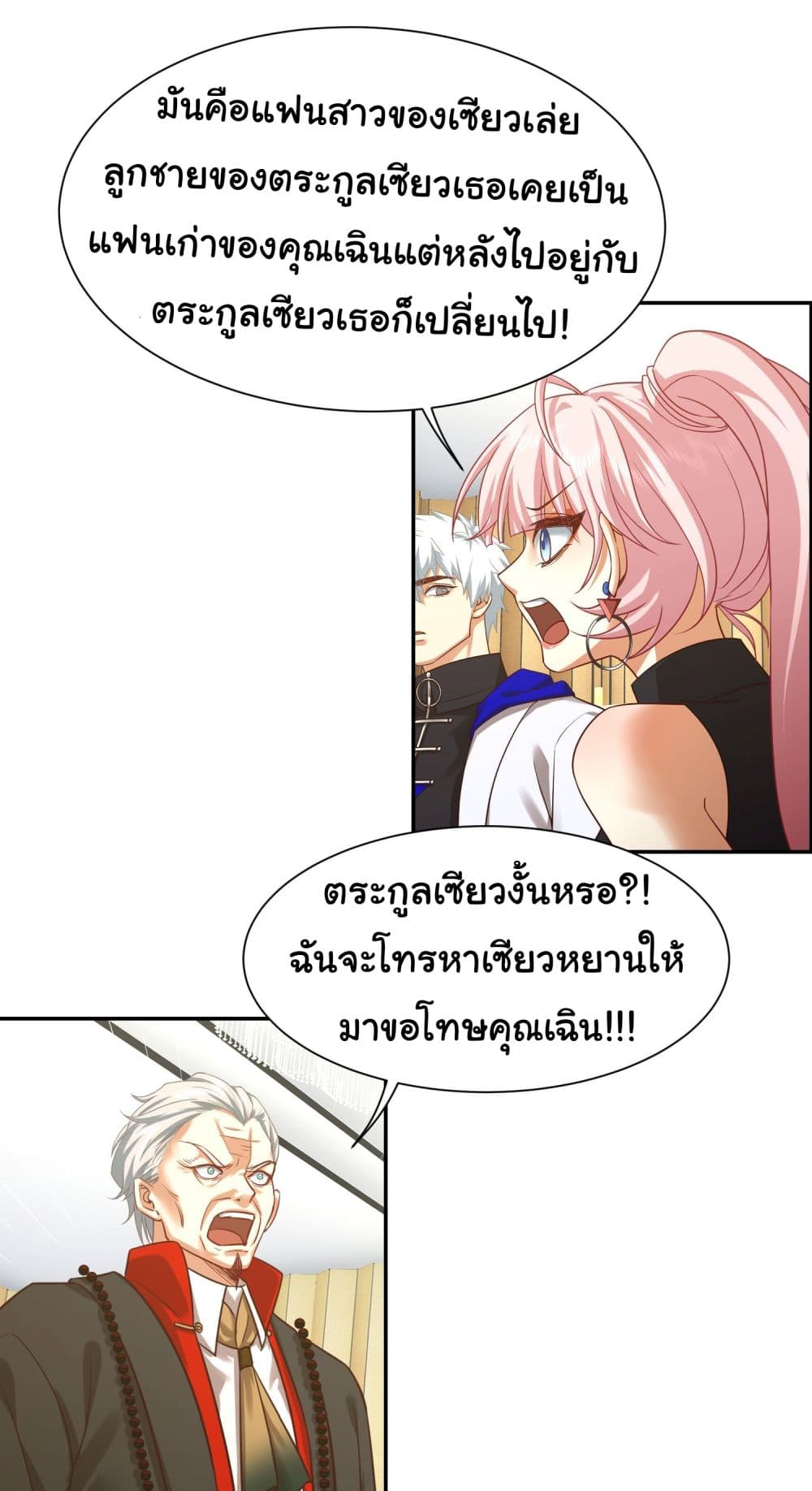 Dragon King Order คำสั่งราชามังกร! 18-18