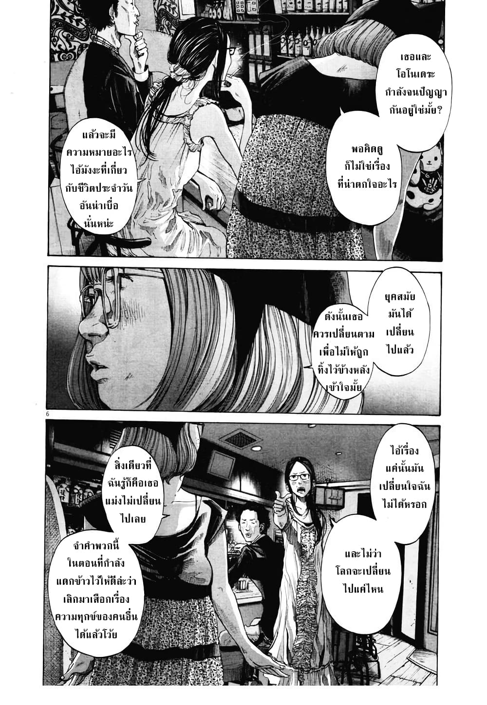 Oyasumi Punpun ชีวิตวุ่นวายของนายหัวนก 93-93