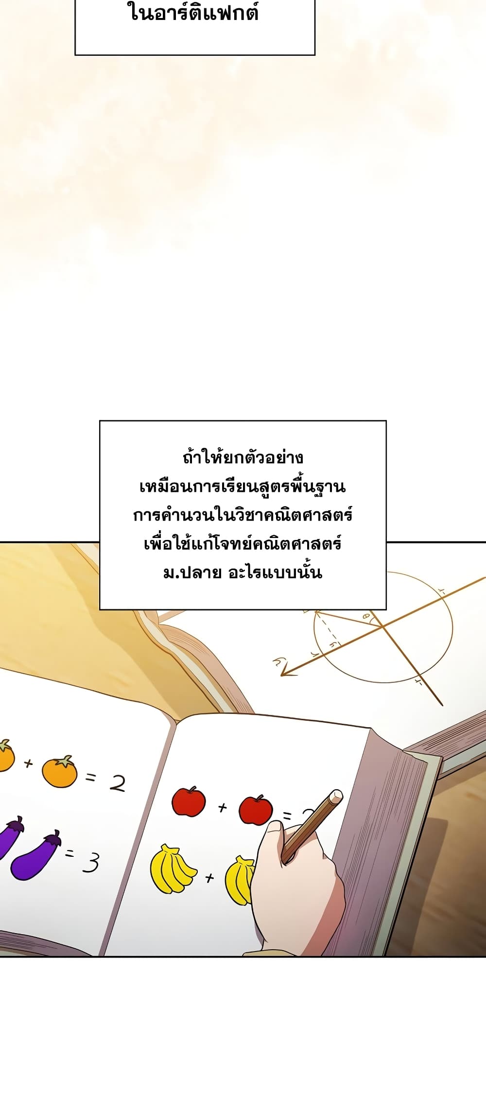 Magic Academy Survival Guide 21-21