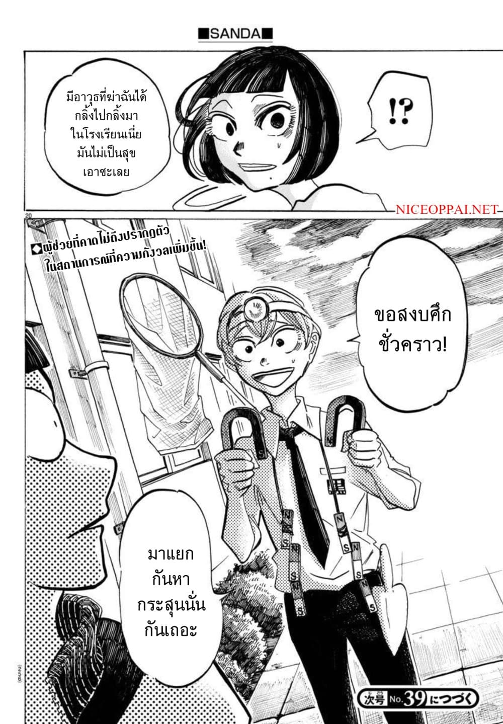 Sanda 51-ฟันคุดนับไม่ถ้วนไม่รู้จักใคร