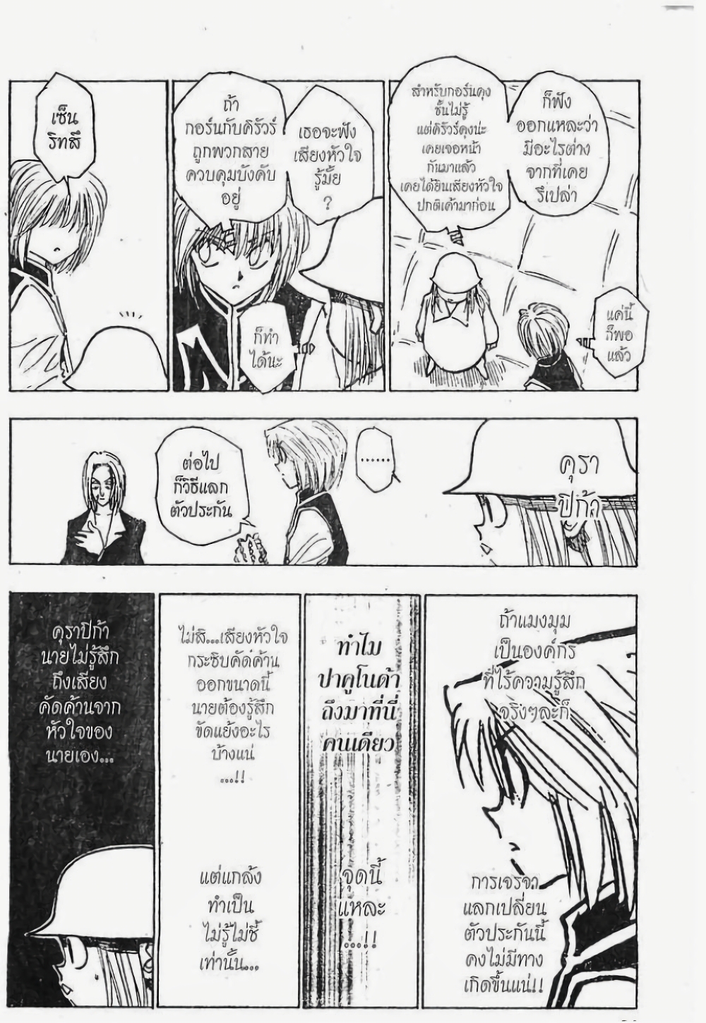 Hunter X Hunter 117-117