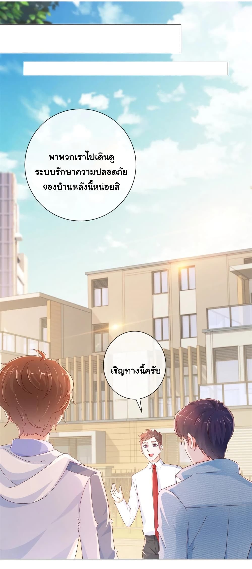 The Lovely Wife And Strange Marriage แผนรักลวงใจ 295-295