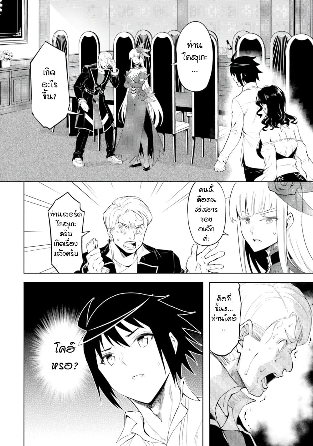 Tono no Kanri o Shite Miyou 60-อัญเชิญอย่างรีบเร่ง