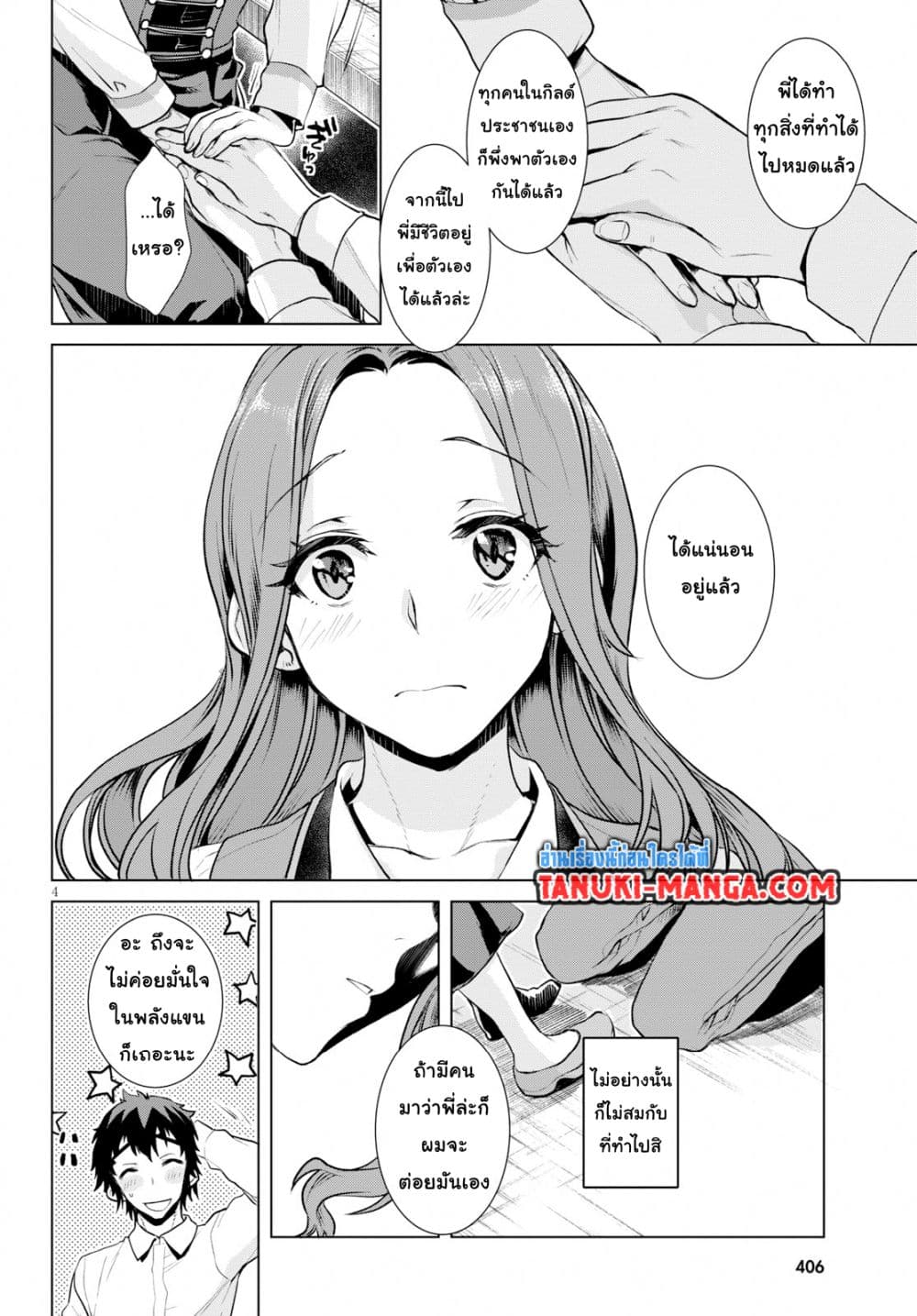 Isekai De Skill Wo Kaitai Shitara 18-18
