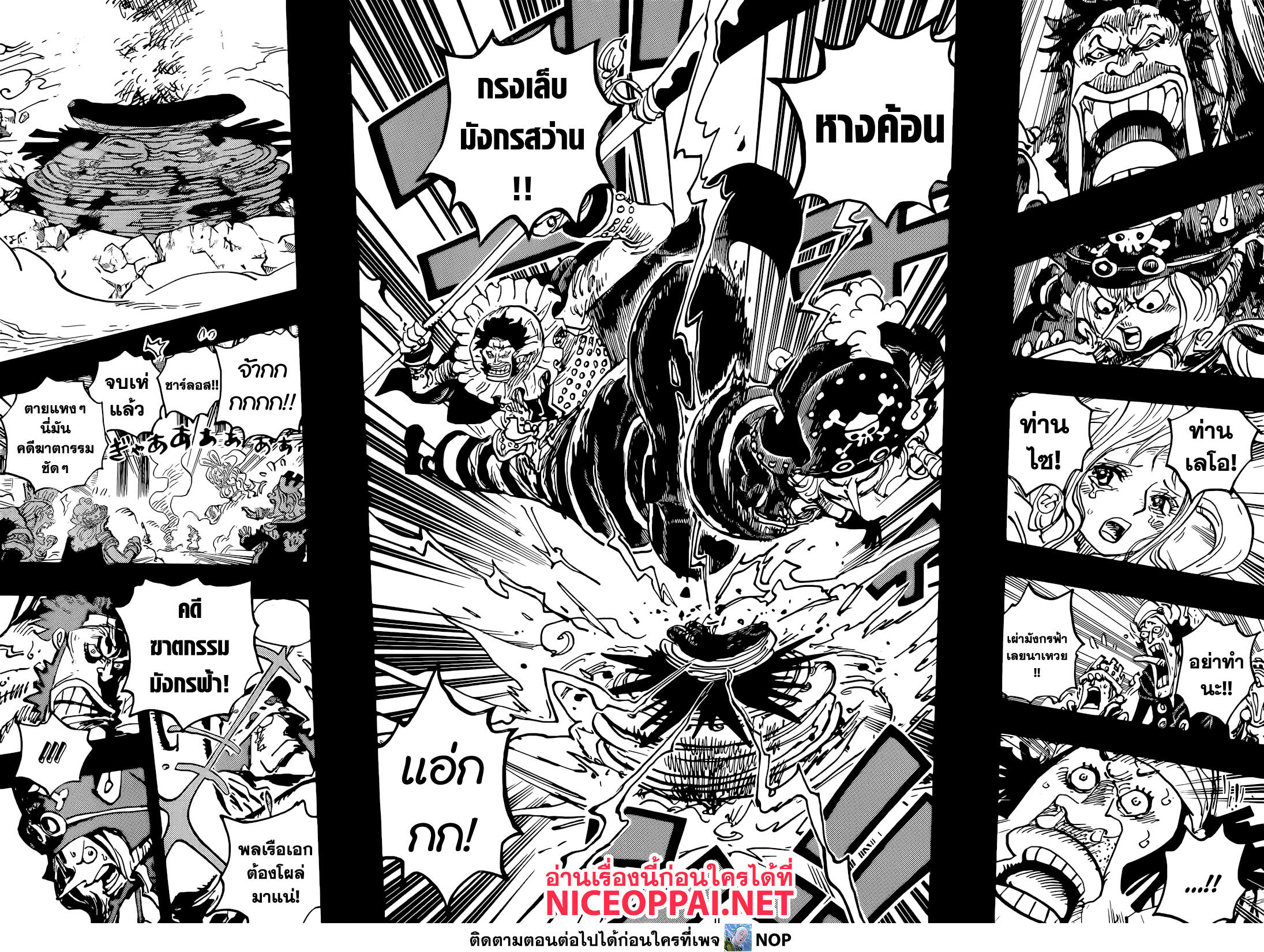 One Piece 1084-คดีพยายามสังหารเผ่ามังกรฟ้า