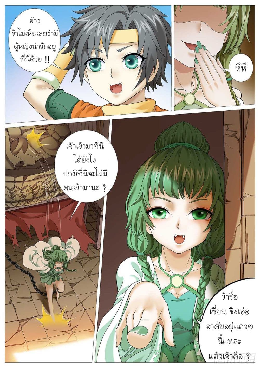 Tale of Herding Gods 18-18