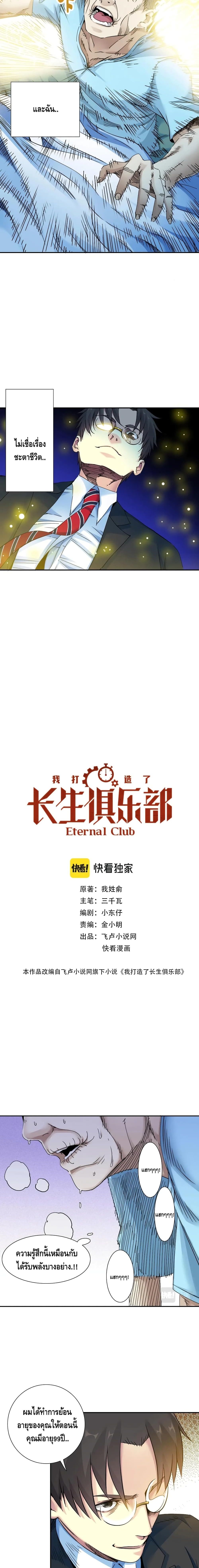 The Eternal Club 31-31